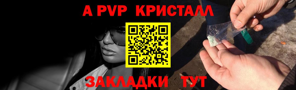 A PVP Crystall  Альфа ПВП СК КРИС  Сосновый Бор  Вход с VPN  Alpha-PVP  APVP СК 
