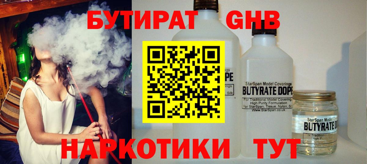 Сосновый Бор  Бутират 99%  Бутират  Вход с VPN 