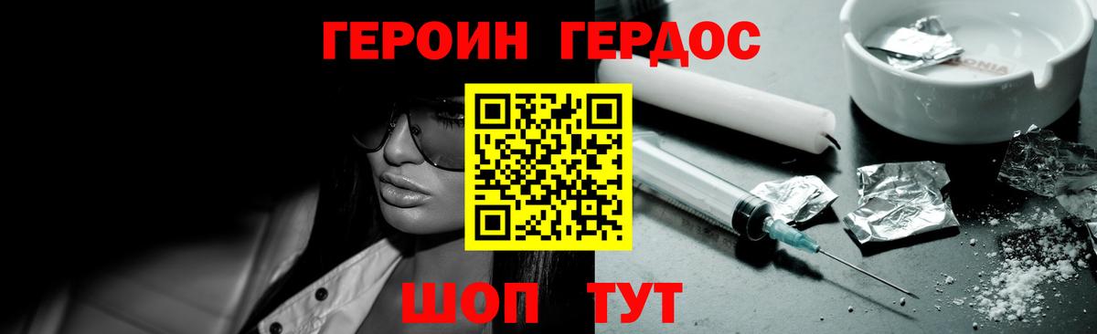 ГЕРОИН белый  Вход с VPN  Сосновый Бор 